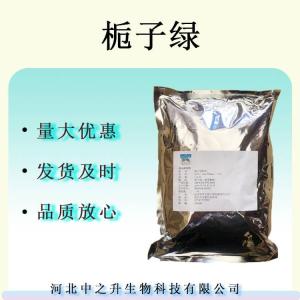 食品梔子綠 食品級著(zhù)色劑梔子綠粉末