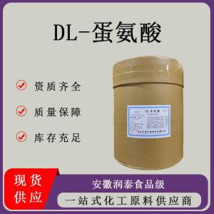 DL-蛋氨酸食品级营养强化剂奶制品冰糕点用