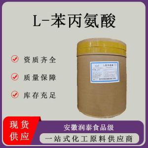 食品级L-苯丙氨酸 辅料氨基酸粉营养增补剂强化剂食用