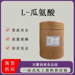L-瓜氨酸99% 食品级原料瓜氨酸粉营养强化剂