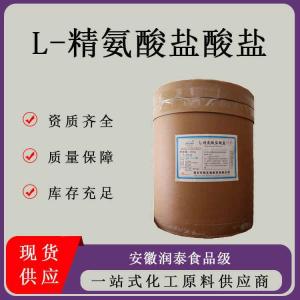 L-精氨酸盐酸盐食品级 氨基酸营养强化剂cas:1119-34-2