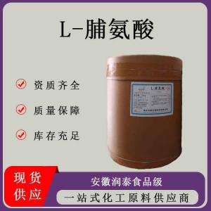 食品级L-脯氨酸改善果汁饮料风味营养强化剂