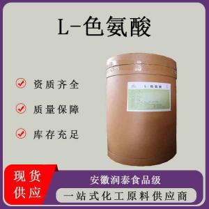 食用L-色氨酸 色氨酸粉食品级营养增补剂强化剂氨基酸