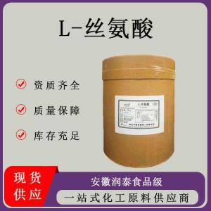 L-丝氨酸 食品级营养强化剂调味酱糕点罐头