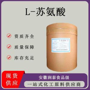 L-苏氨酸食品级营养强化剂饵料诱鱼L-羟基丁氨酸