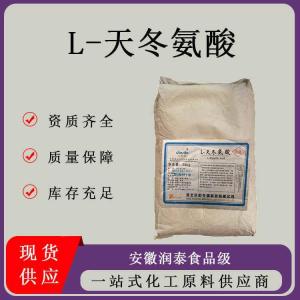 食品级L-天冬氨酸营养增补剂天冬氨酸氨基酸清凉饮料