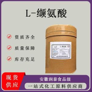 L-缬氨酸食品级改善面包风味氨基酸补充剂营养素
