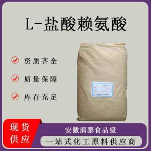 食品级L-盐酸赖氨酸 供应含量99%营养增补剂