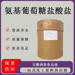 氨基葡萄糖盐酸盐99%量大从优食品级