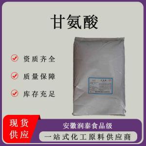 甘氨酸 食品级营养强化剂调味品果冻果酱