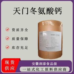 天门冬氨酸钙 食品级营养强化剂 乳制品糕点
