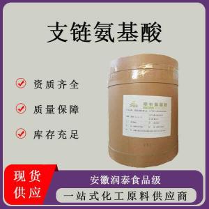 支链氨基酸 食品级氨基酸营养增补剂支链氨基酸