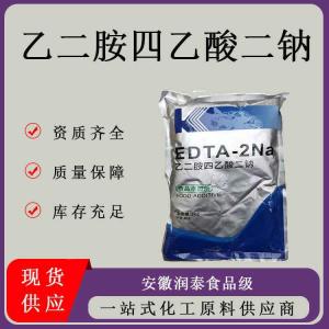 EDTA二钠 乙二胺四乙酸二钠蔬菜罐头用食品级护色保鲜