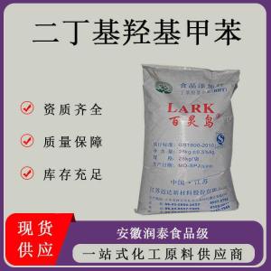 食品级二丁基羟基甲苯BHT 肉制品火锅底料油脂抗氧化剂