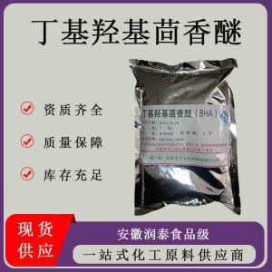 BHA 丁基羟基茴香醚食品级油脂抗氧化剂食品添加剂