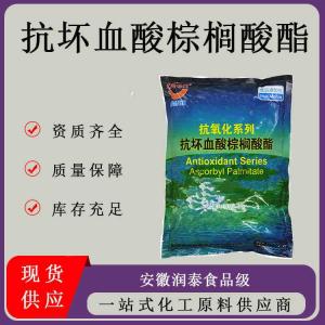 抗坏血酸棕榈酸酯 维生素C棕榈酸食品级抗氧化剂