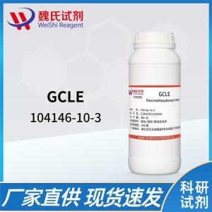 魏氏试剂  GCLE—104146-10-3 ；7-苯乙酰氨基-3-氯甲基-4-头孢烷酸对甲氧基苄酯