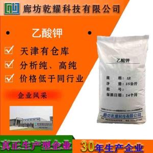 乙酸钾 分析纯 AR 