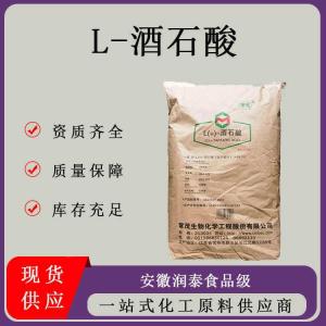 L-酒石酸 99%含量抗氧化助剂食品级酸度调节剂 酒石酸