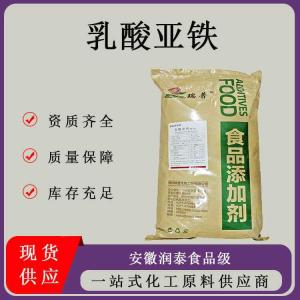 乳酸亚铁 食品级 营养强化剂1kg起订量大从优