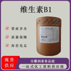 兄弟 食品级维生素B1VB1硝酸硫胺食品添加剂