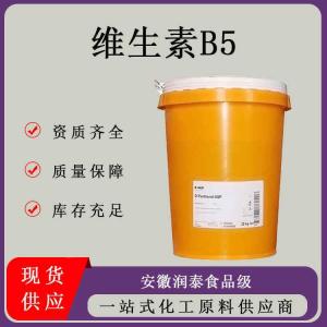 维生素B5 D泛醇 D-泛醇 维生素b5 VB5化妆品原料量大价优