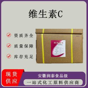 食品级 维生素C批发食品添加剂营养强化剂
