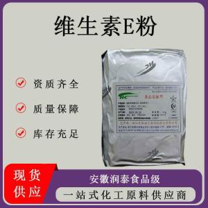 维生素E粉 天和诚食品级 营养强化剂食品添加剂一公斤起订