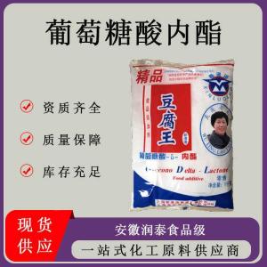 葡萄糖酸内酯食品级豆腐脑添加剂食用卤水豆花凝固剂