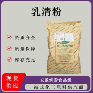 乳清粉 营养增补剂 强化剂食品级添加剂现货