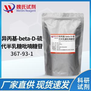 魏氏试剂 异丙基-beta-D-硫代半乳糖吡喃糖苷-367-93-1