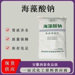 海藻酸钠食品级增稠剂稳定剂现货供应海藻酸钠