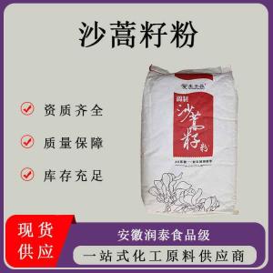 批发沙蒿籽胶 AS多糖沙蒿胶食品级增稠剂沙蒿子胶