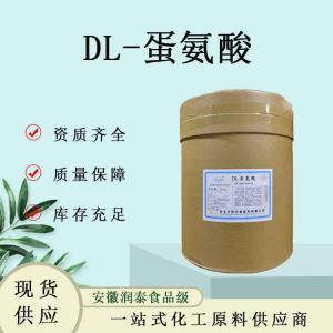 DL-蛋氨酸 食品级蛋氨酸氨基酸原料营养强化剂欢迎订购