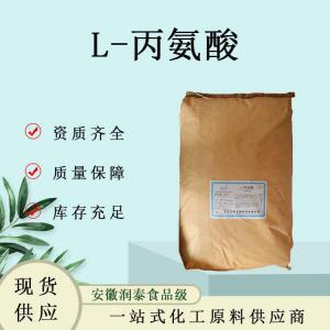 L-丙氨酸食品级营养强化剂氨基酸营养强化剂