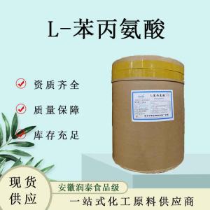 L-苯丙氨酸食品级营养强化剂氨基酸L-苯基丙氨酸