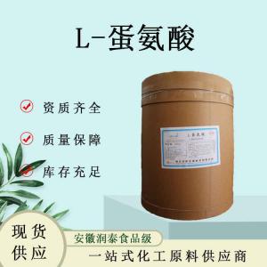 L-蛋氨酸食品级营养强化剂氨基酸营养强化剂
