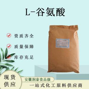 L-谷氨酸食品级营养强化剂氨基酸 麸氨酸