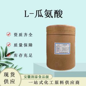 L-瓜氨酸食品级营养强化剂氨基酸营养强化剂