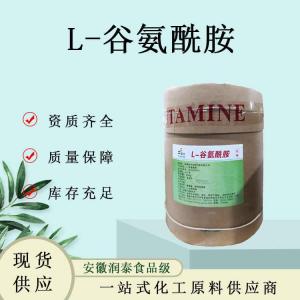L-谷氨酰胺食品级营养强化剂氨基酸营养强化剂