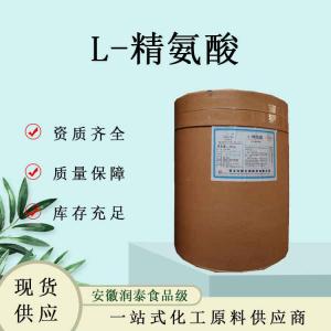 L-精氨酸食品级营养强化剂氨基酸营养强化剂