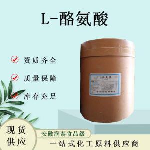 L-酪氨酸食品级营养强化剂氨基酸营养强化剂