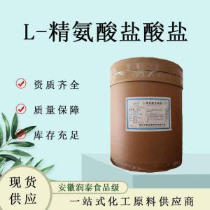 L-精氨酸盐酸盐食品级营养强化剂氨基酸盐酸精氨酸
