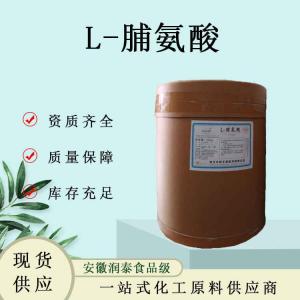 L-脯氨酸食品级营养强化剂氨基酸营养强化剂