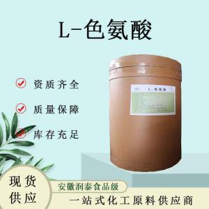 L-色氨酸食品级营养强化剂氨基酸营养强化剂