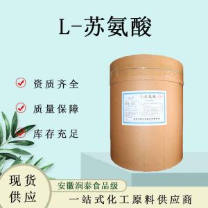 L-苏氨酸食品级营养强化剂氨基酸营养强化剂