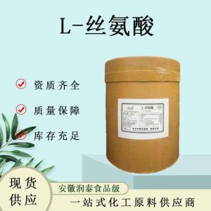 L-丝氨酸食品级营养强化剂氨基酸营养强化剂
