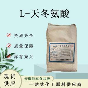 L-天冬氨酸食品级营养强化剂氨基酸营养强化剂