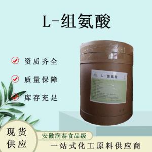 L-组氨酸食品级营养强化剂氨基酸营养强化剂