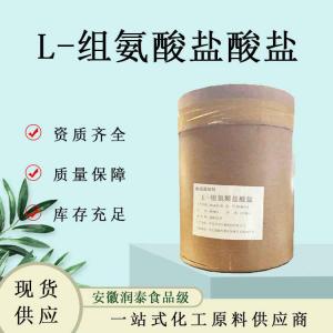 L-组氨酸盐酸盐食品级营养强化剂氨基酸营养强化剂